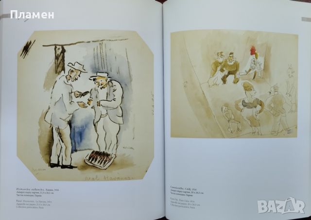 Жул Паскин: От Видин до Париж / Jules Pascin: De Vidin a Paris, снимка 4 - Други - 46033271