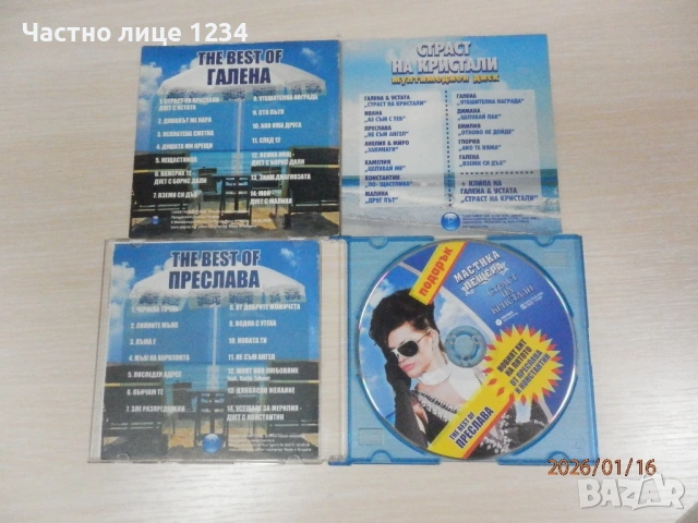 Мастика Пещера - сборно хитове/ Най-доброто на Преслава/ Най-доброто на Галена, снимка 2 - CD дискове - 49176924