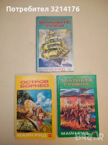 Капитан Кайман - Карл Май, снимка 4 - Художествена литература - 50284178