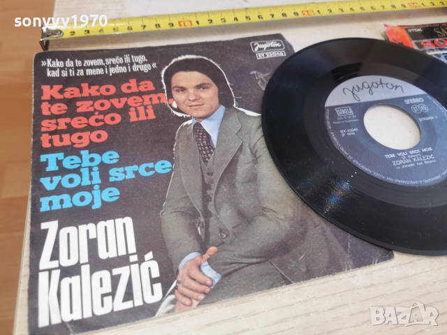 ZORAN KALEZIC-JUGOTON 2812251122, снимка 9 - Грамофонни плочи - 52918100
