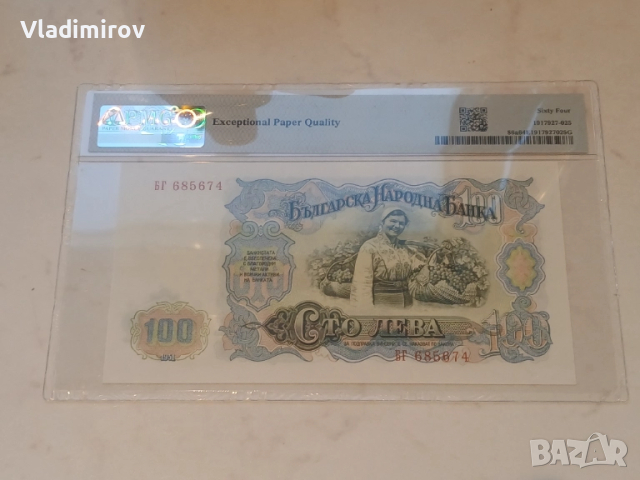 100 лева 1951г PMG 64, снимка 2 - Нумизматика и бонистика - 51467511