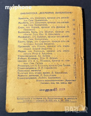 Стара Книга Българи от Старо Време / Любен Каравелов 1939 г., снимка 7 - Антикварни и старинни предмети - 49529009