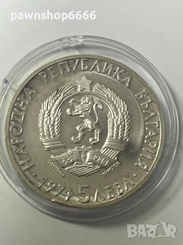 Сребърна монета 5 лева Стамболийски 1974, снимка 2 - Нумизматика и бонистика - 53019322