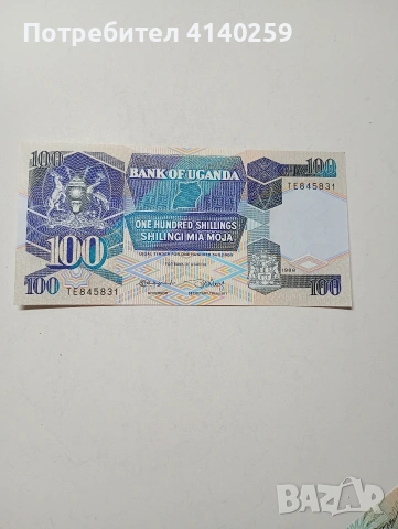 УГАНДА БАНКНОТИ , снимка 3 - Нумизматика и бонистика - 53665960
