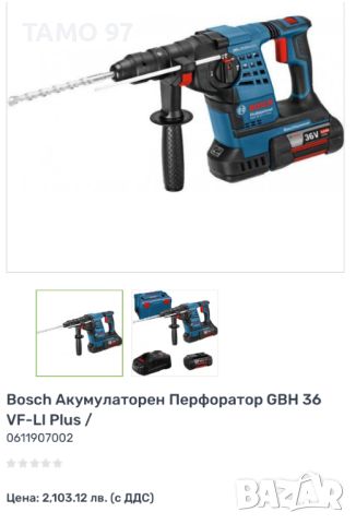 BOSCH GBH 36VF-Li Plus - Мощен акумулаторен перфоратор 2x36V 6.0Ah, снимка 8 - Други инструменти - 45743590