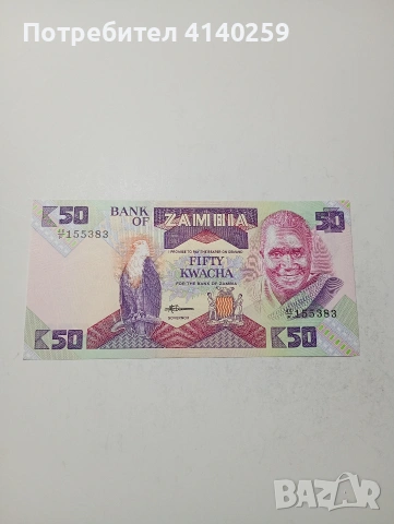 ЗАМБИЯ БАНКНОТА 50 КВАЧА 