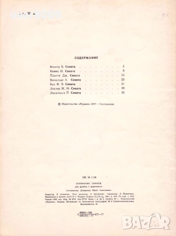 ''Старинные Сонаты Для Флейты И Фортепиано'' - 1977, снимка 2 - Други - 54245524