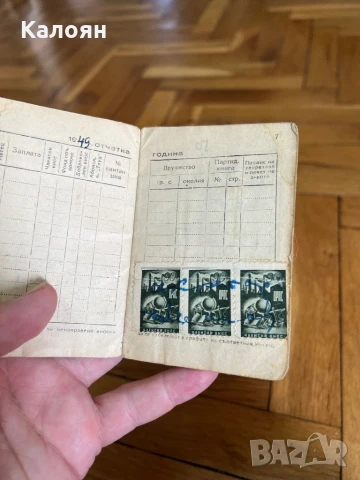 Документ, членска книжка на общ работнически професионален съюз в България , снимка 3 - Други - 50703587