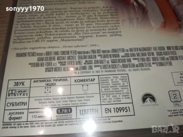 КАК ДА РАЗКАРАШ ГАДЖЕТО ЗА 10 ДНИ ДВД 3105240903, снимка 12 - DVD филми - 45990671