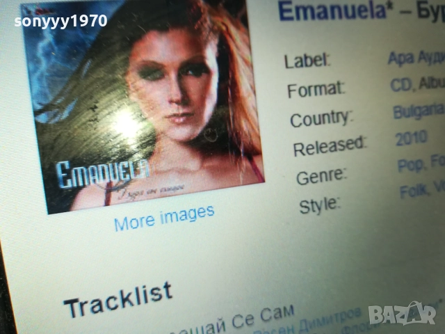 КУПУВАМ-емануела буря от емоции цд 2107241404