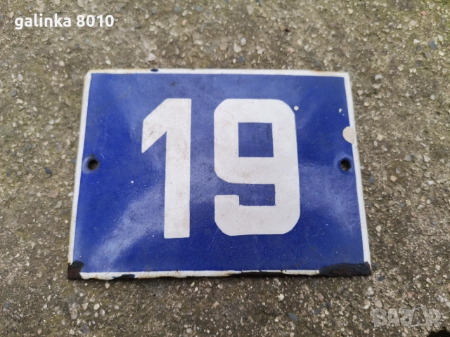 Стара емайлирана табелка