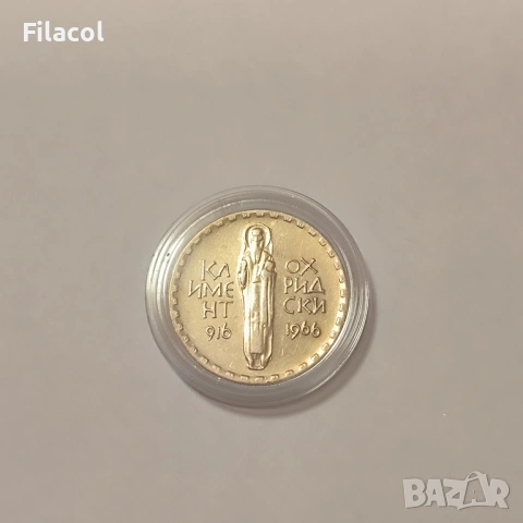 2 лева 1966 г. 1050 г. от смъртта на Климент Охридски