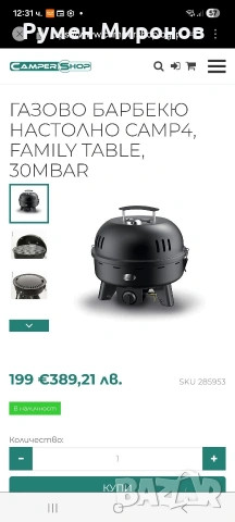 Продавам газово барбекю. , снимка 14 - Барбекюта - 53636109