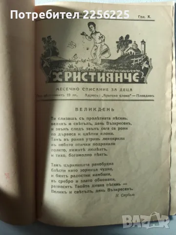 Православно християнче, снимка 6 - Антикварни и старинни предмети - 47136829