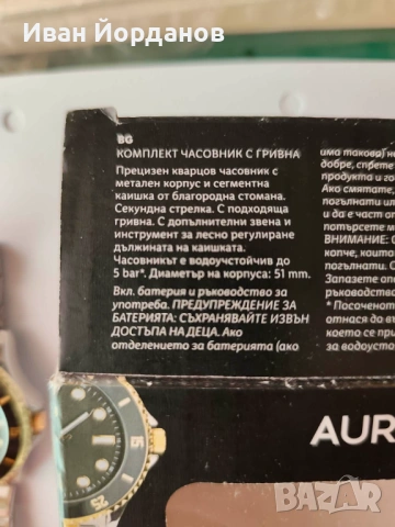 Часовник AURIOL, снимка 10 - Водоустойчиви - 53856942
