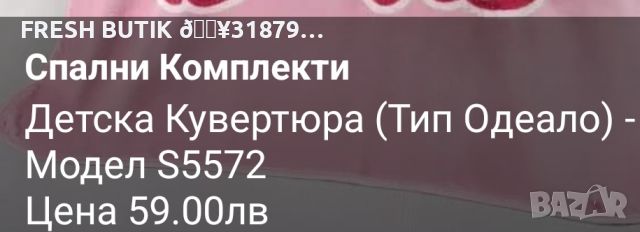 Детска Куветюра 🔥, снимка 2 - Спално бельо и завивки - 46410272