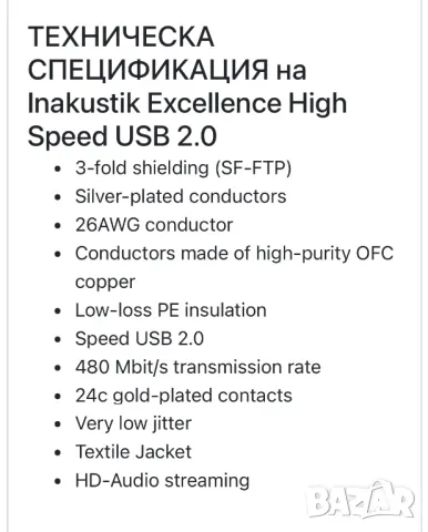 USB кабел Inakustik Excellence High Speed USB 2.0, снимка 5 - Други - 46947715