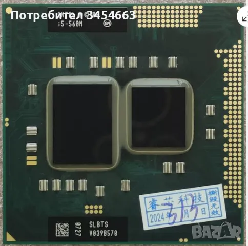 Core 2 Duo i5-560M 2.66G 3M 2.5GT/s Socket G1 за лаптоп, снимка 1 - Процесори - 49538600