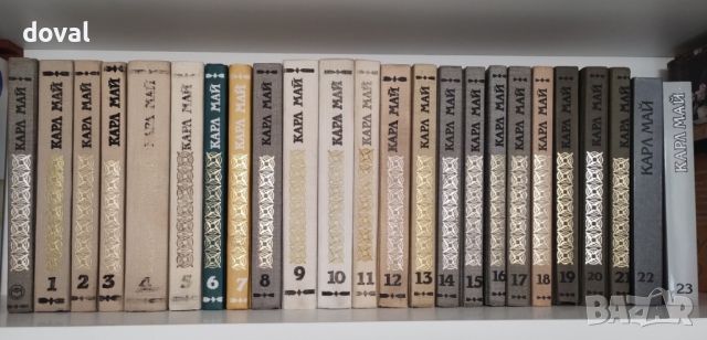 Продавам пълната колекция Избрани произведения на Карл Май т.0 до т.23 /общо 24 книги/ 