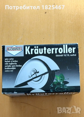 Нож за подправки KUCHENPROFI SOLINGEN