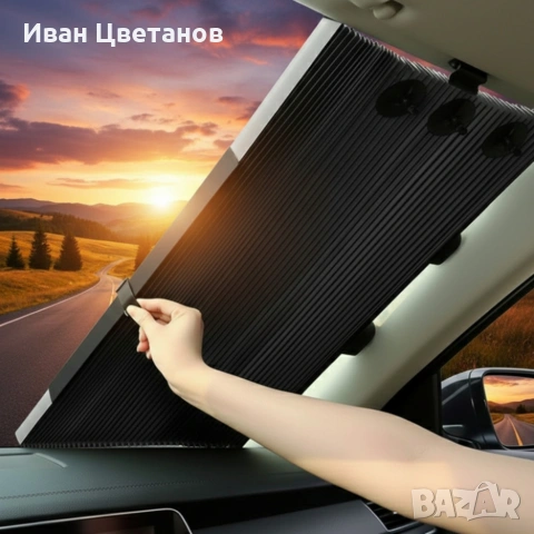 Сенник с UV защита за предно стъкло 155x65 см - лесен монтаж, преносим и регулируем