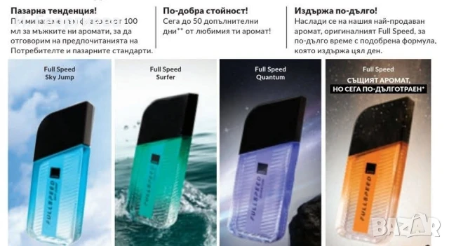 Full speed 100ml нов!, снимка 1 - Мъжки парфюми - 50678079