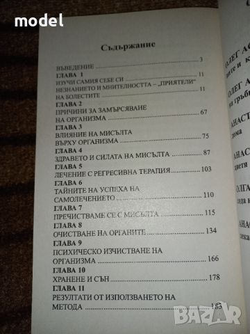 Комплексно пречистване на организма на клетъчно ниво - Борис Аранович, снимка 3 - Специализирана литература - 46051080