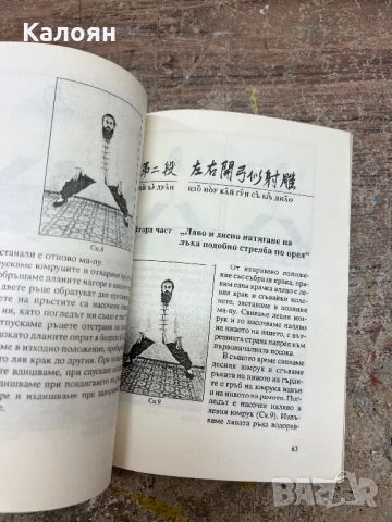 Станчо Станев - Ба Диан Дзин - център за традиционни китайски изкуства - Варна , снимка 3 - Специализирана литература - 46817778