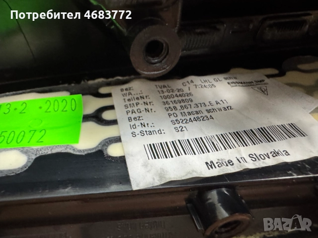 Външна част на вътрешната дръжка на задна лява врата на Porsche Macan само за 20Eur. 95b867373, снимка 5 - Части - 52808722