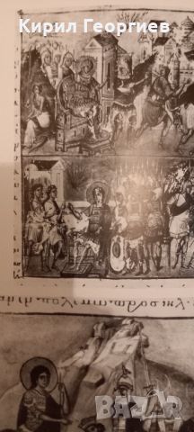История Византийской живописи 2 ТОМ, снимка 2 - Енциклопедии, справочници - 45315274