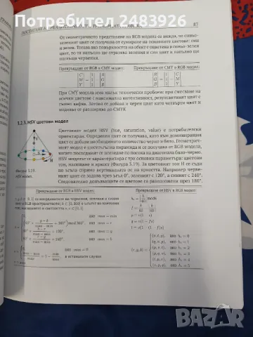 Приложна компютърна графика Тодор Нешков Малинка Иванова, снимка 8 - Специализирана литература - 48430902