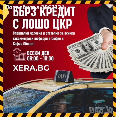 Бързи Кредити ХЕРА с лошо ЦКР