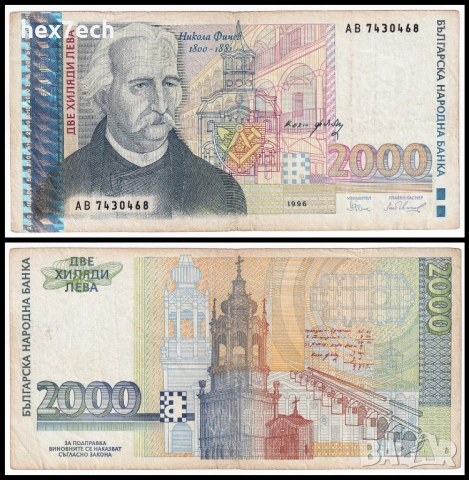❤️ ⭐ България 1996 2000 лева ⭐ ❤️