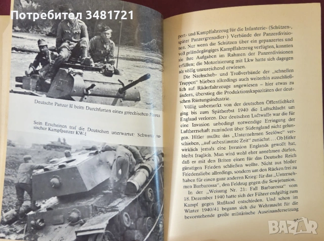 Танковите батальони на Третия райх / Deutsche Panzertruppen, снимка 6 - Художествена литература - 53883743