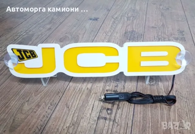 3D светещи табели Cat JCB class и др., снимка 11 - Аксесоари и консумативи - 47008280