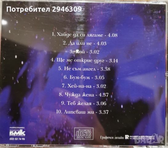 Мария Грънчарова - Не съм ангел(1997) , снимка 3 - CD дискове - 45828647