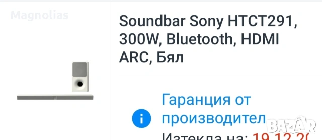 Sony HT-CT291 300 W саундбар Bluetooth, HDMI и безжичен субуфер - кремаво бяло, снимка 3 - Аудиосистеми - 53850216
