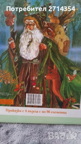 Вълшебният свят на феите , снимка 3 - Детски книжки - 51721492