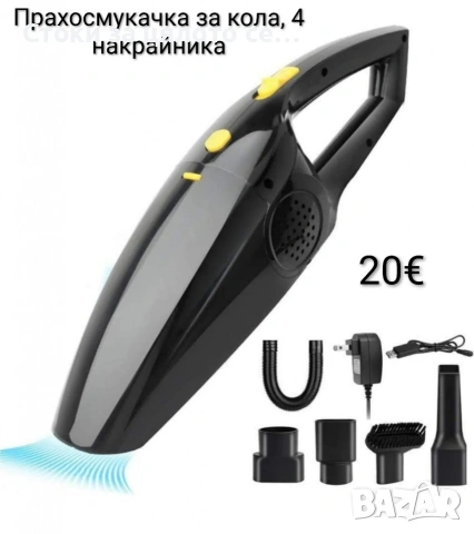 Прахосмукачка за кола, 4 накрайника