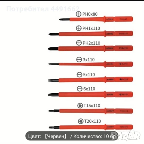 Комплект отвертки с изолационно покритие и с две удобни ръкохватки, снимка 6 - Друга електроника - 50529679