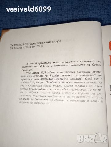 Андрей Карадимов - Сергей Румянцев , снимка 7 - Българска литература - 46490478