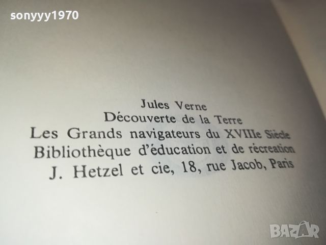 ЖУЛ ВЕРН-ВЕЛИКИТЕ МОРЕПЛАВАТЕЛИ-КНИГА 2404241259, снимка 14 - Други - 45431131