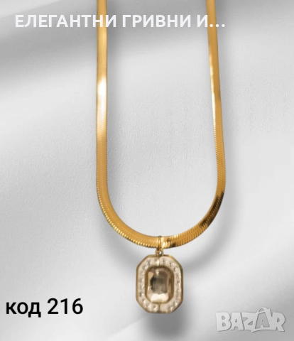 КОЛИЕ -8ЛВ-10ЛВ, снимка 12 - Колиета, медальони, синджири - 52513130