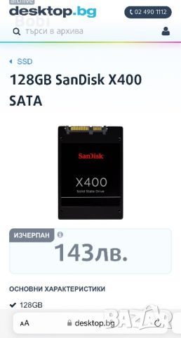 SanDisk X400 2.5 7MM 128GB, снимка 4 - Твърди дискове - 45583050