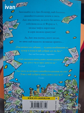 Детски книги на Дейвид Уолямс , снимка 4 - Художествена литература - 53678030