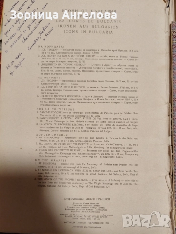 Икони от България 1975 г – албум с цветни репродукции, снимка 3 - Колекции - 52929644