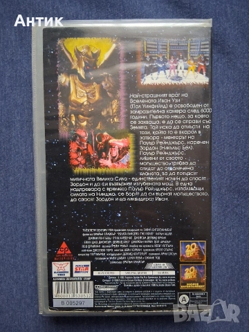 Видеокасета VHS Пауър Рейнджърс / 1995 год., снимка 4 - Други жанрове - 53483576