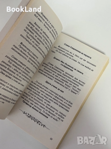 Слова и видения на Слава Севрюкова, снимка 10 - Други - 51891847