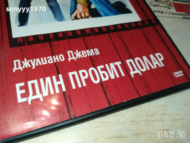 ЕДИН ПРОБИТ ДОЛАР-ДВД 0306240928, снимка 3 - DVD филми - 46030356