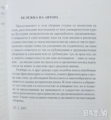 Книга Loca Remotissima. Студии по културна антропология на европейското средновековие Цочо Бояджиев , снимка 4 - Други - 45706930